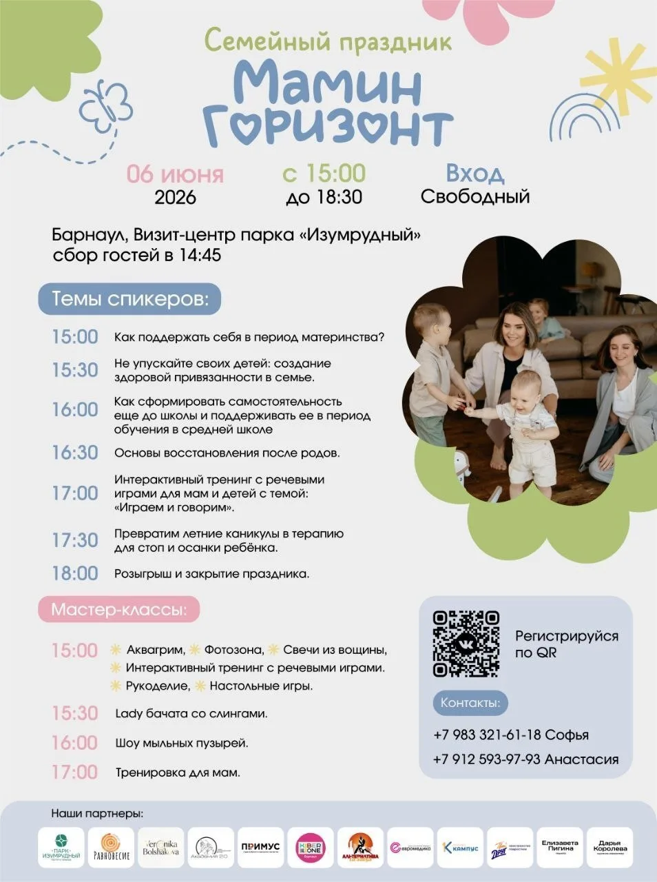🌸 Семейный праздник «Мамин горизонт» в парке «Изумрудный»