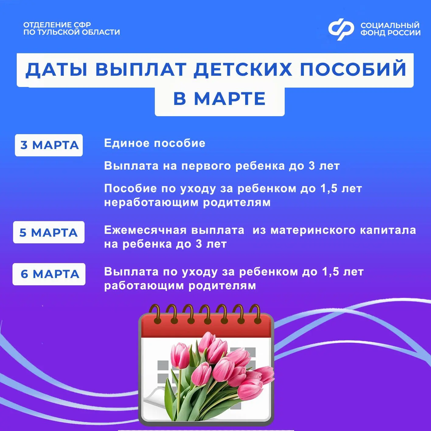 3, 5 и 6 марта – дни зачисления выплат семьям с детьми на карты и счета.  💳 Перечисления осуществляю