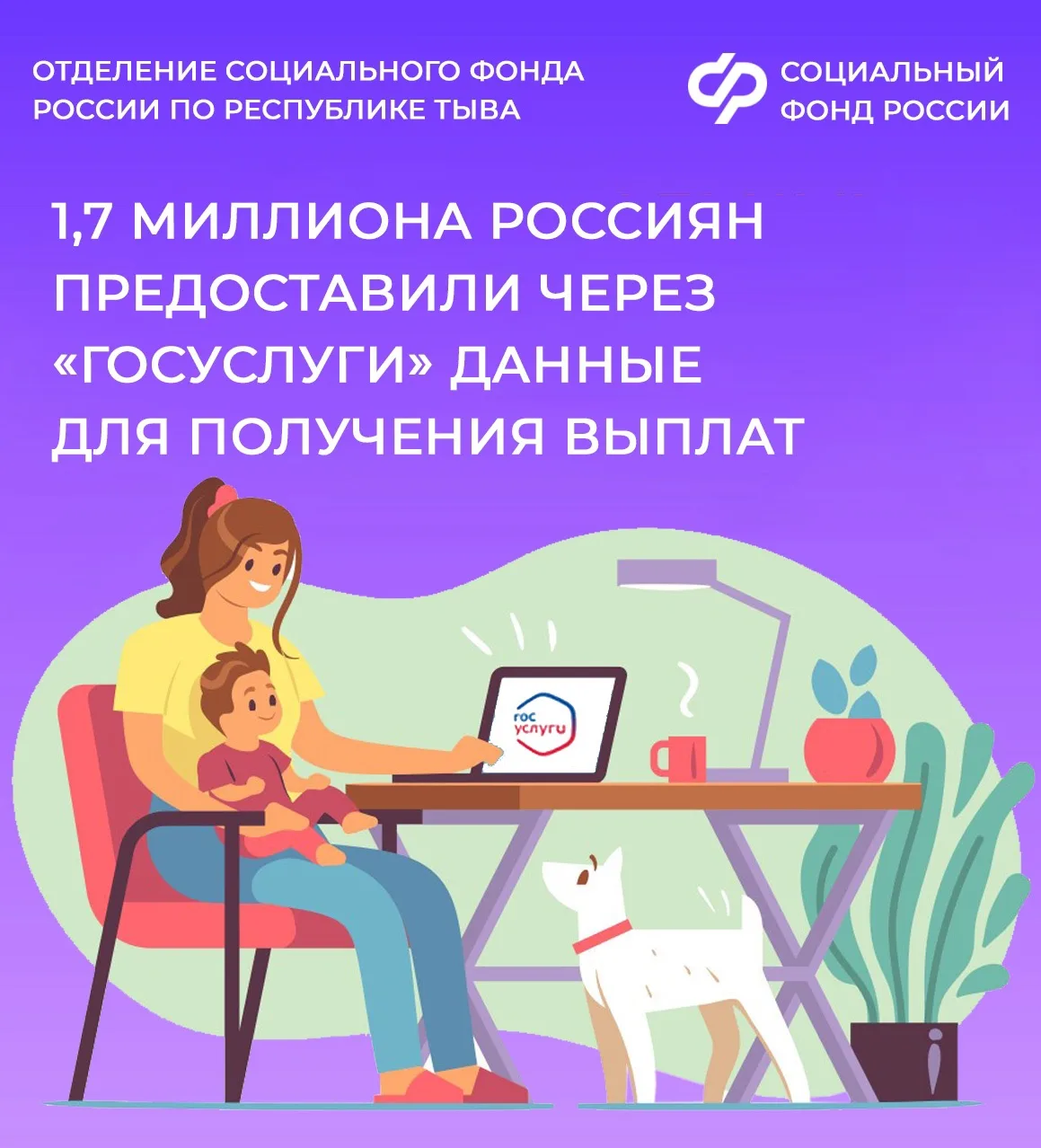 💻 1,7 миллиона россиян предоставили через «Госуслуги» данные для получения выплат  С помощью электро