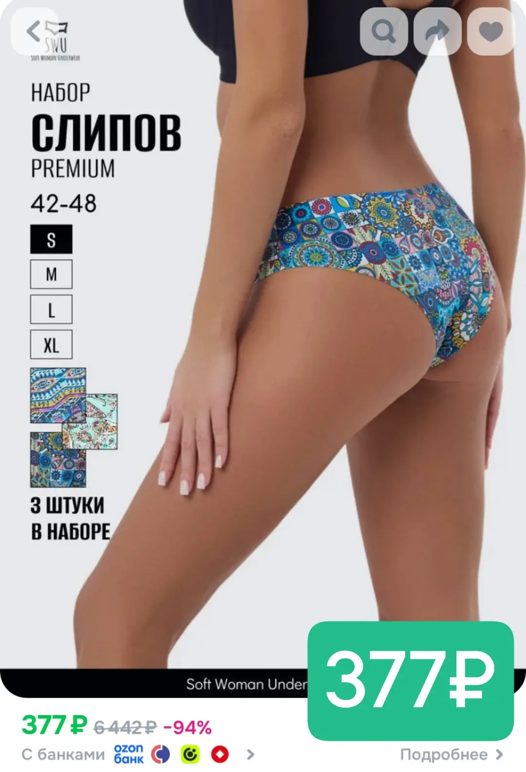 ⚡️Бесшовные слипы 3 шт 377₽!