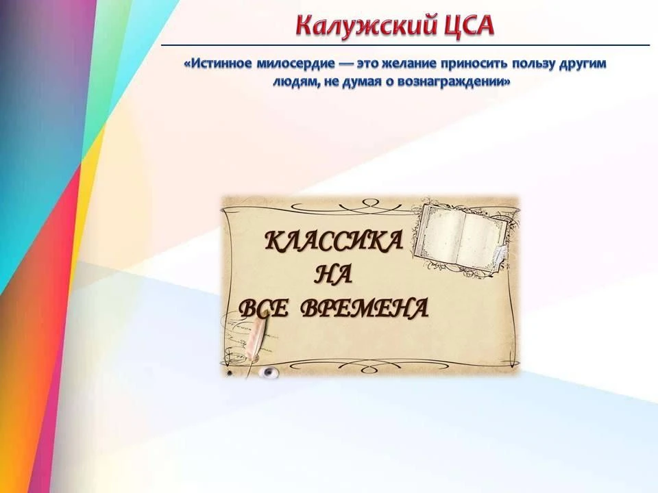 📚Благодаря достоянию антресолей и книжных полок наших благотворителей в Калужском ЦСА ...