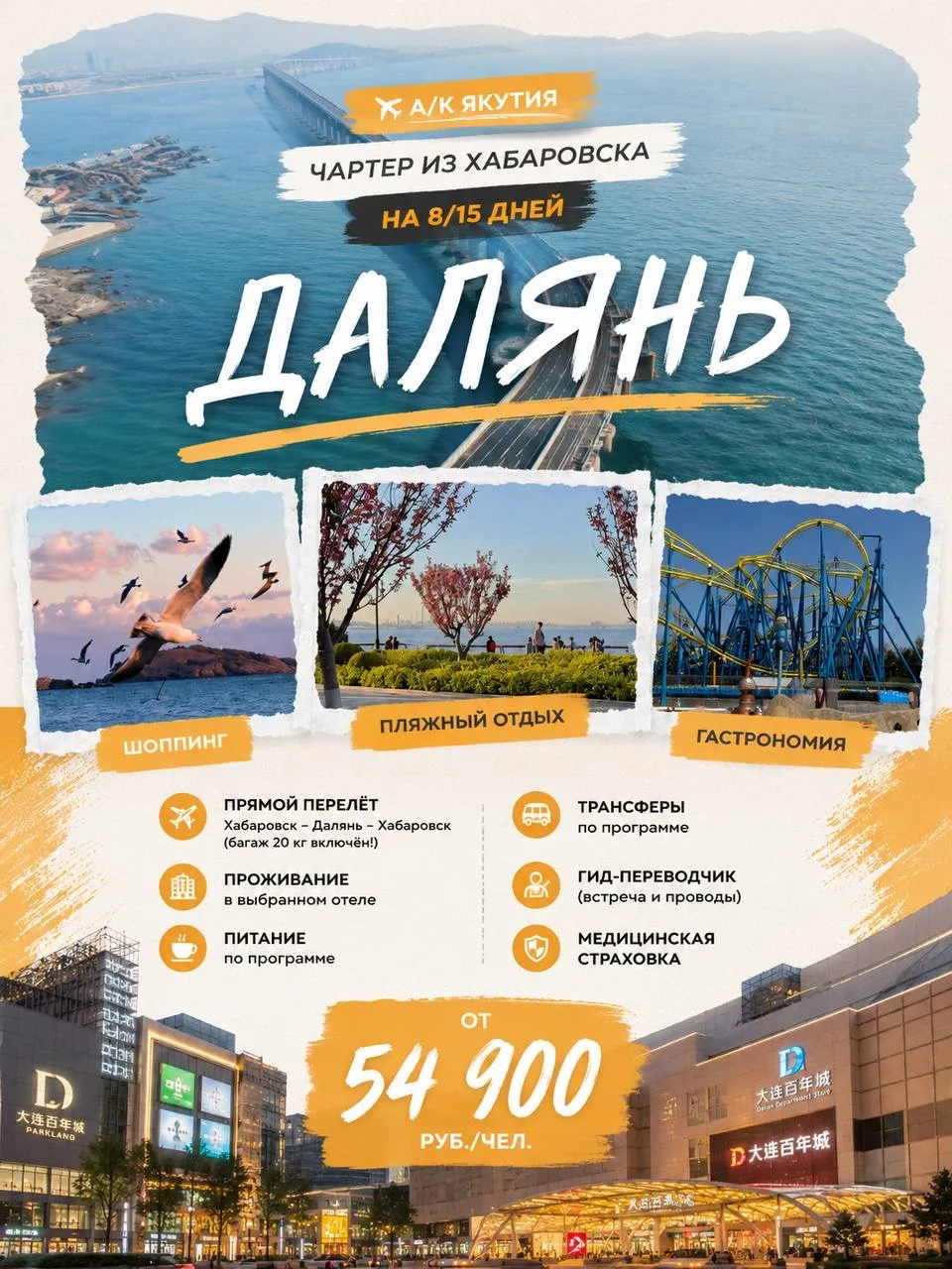 🇨🇳 Далянь из Хабаровска — бронирование уже открыто ✈️