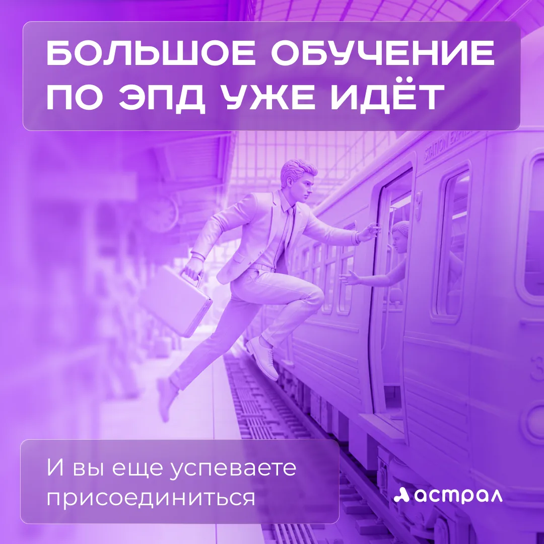 💡 На прошлой неделе мы разбирались, что такое ЭПД. На этой — начинаем настраивать.

Вторая неделя о
