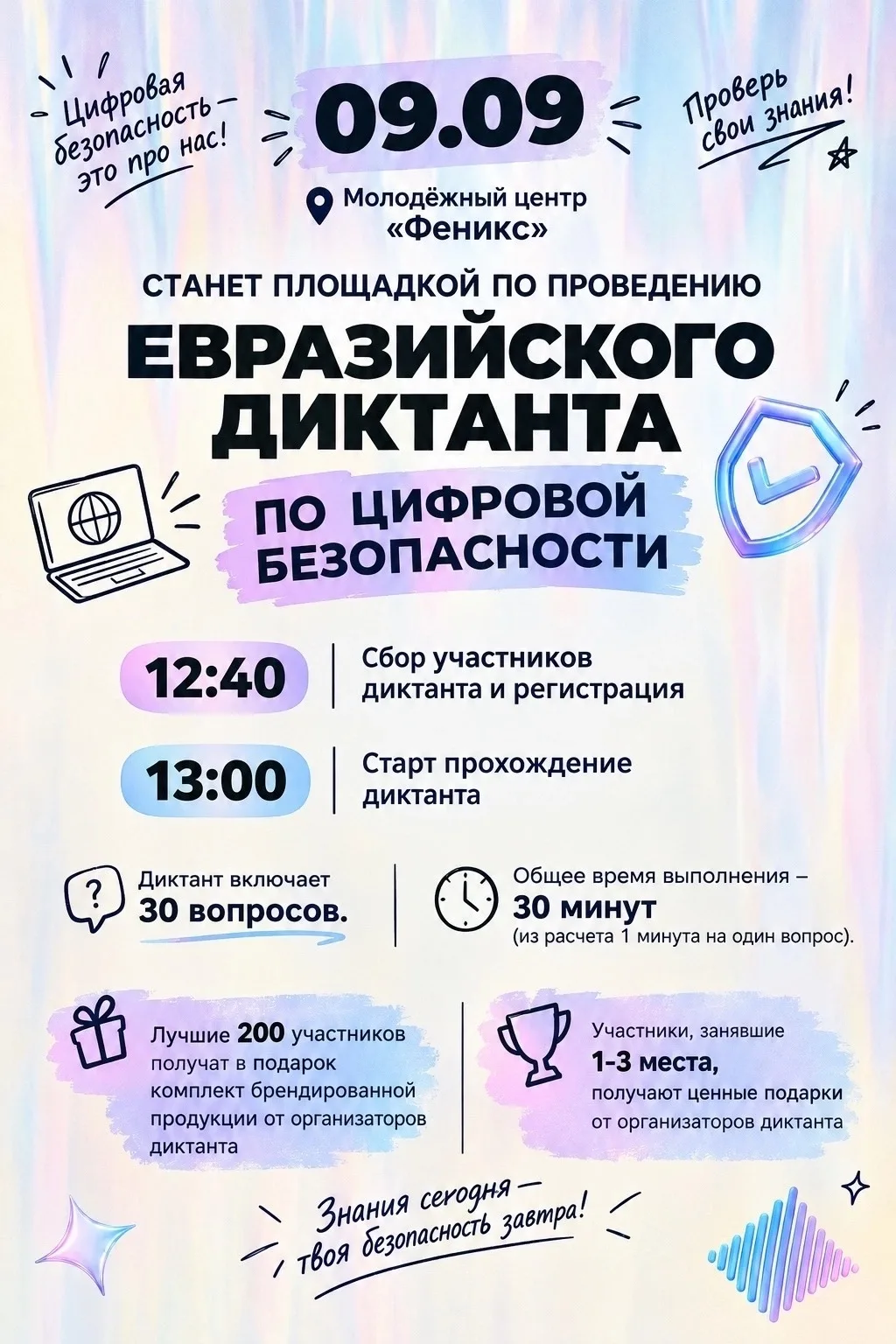 Друзья! Молодёжный центр «Феникс» приглашает принять участие в Евразийском диктанте по ...