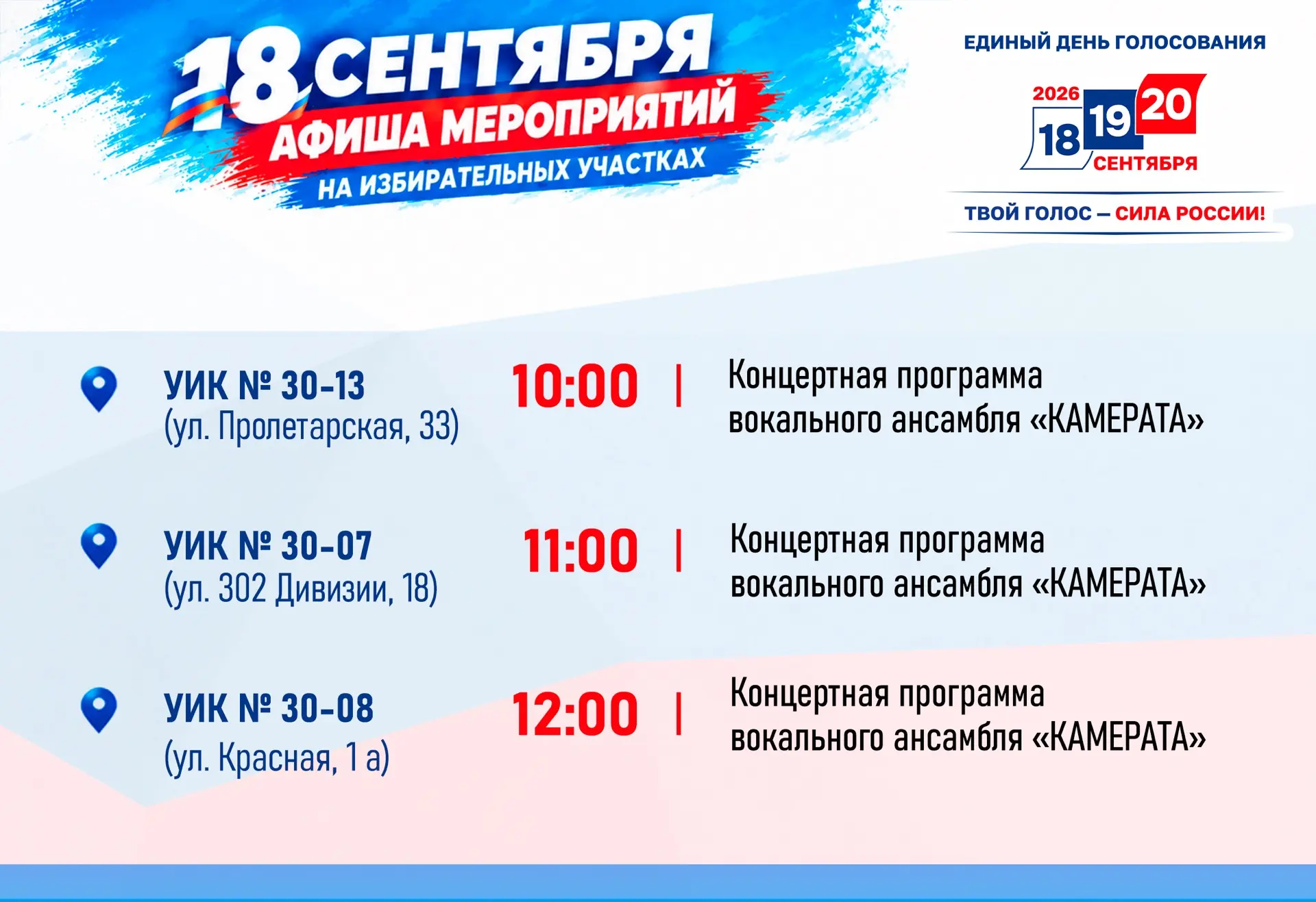 Афиша мероприятий на избирательных участках 18,19 и 20 сентября!