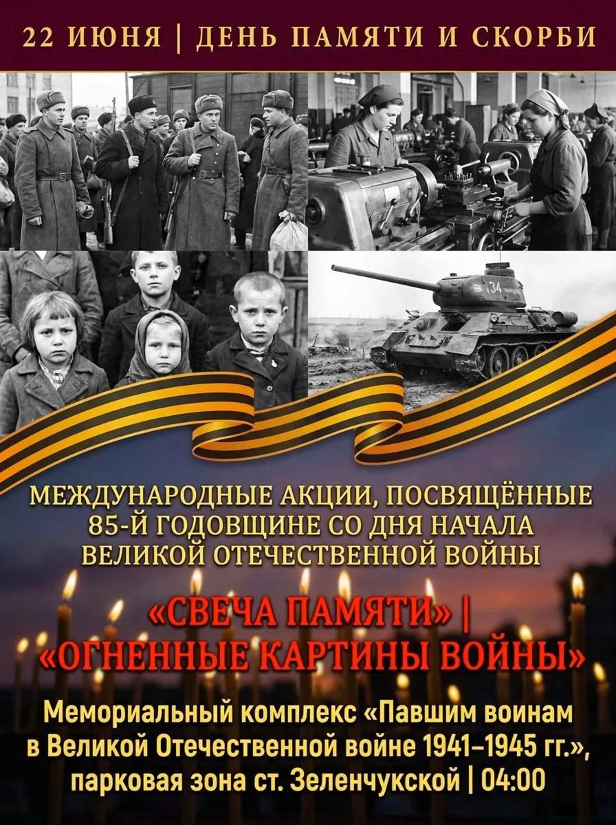 Добрый день! Приглашаем жителей и гостей Зеленчукского района принять участие в памятных мероприятия