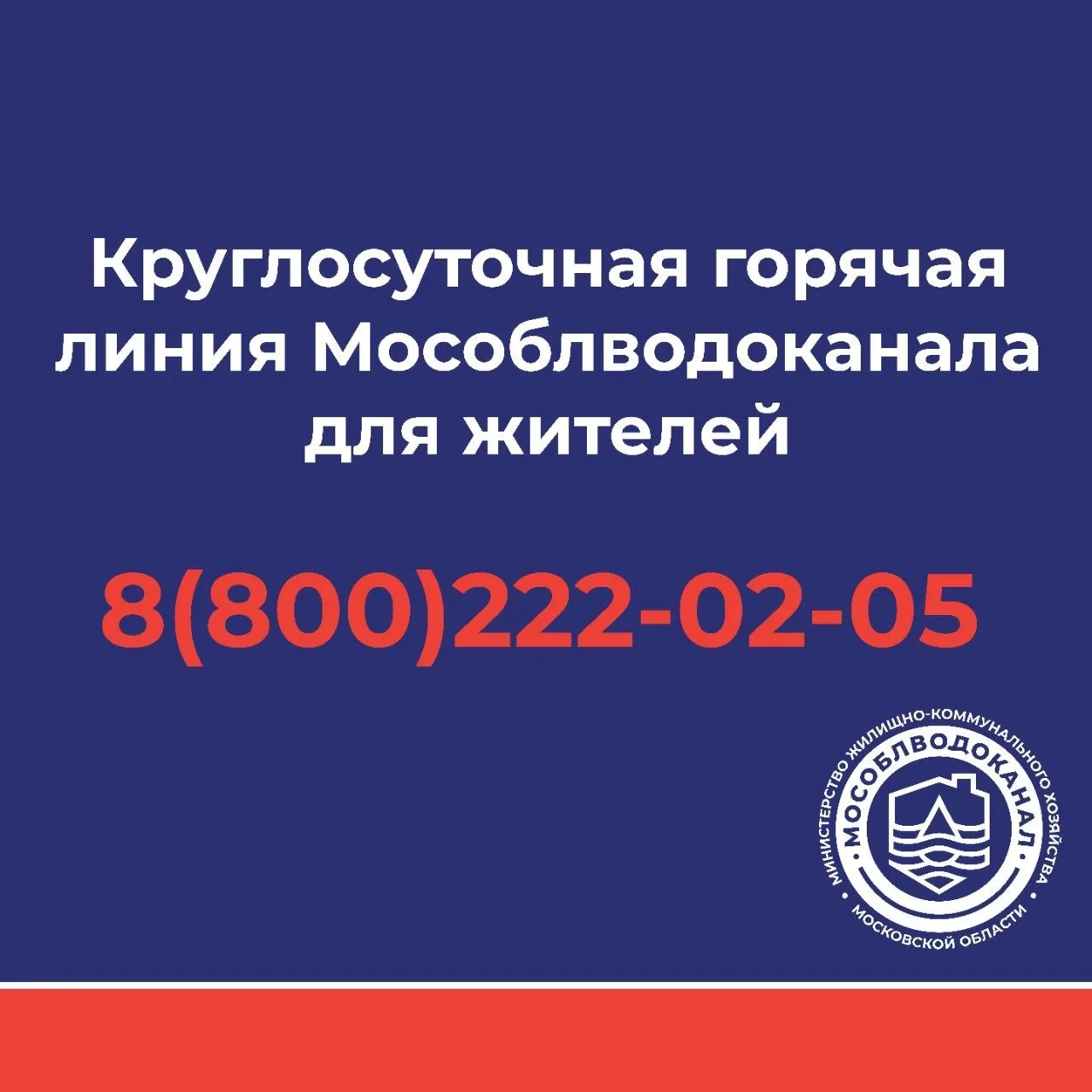 Диспетчерские службы в трех округах полностью переведут на единый номер Мособлводоканала