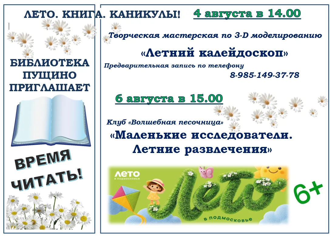 #Серпухов #Пущино #нашеподмосковье #культураПущино #культМО #библиотекаПущино