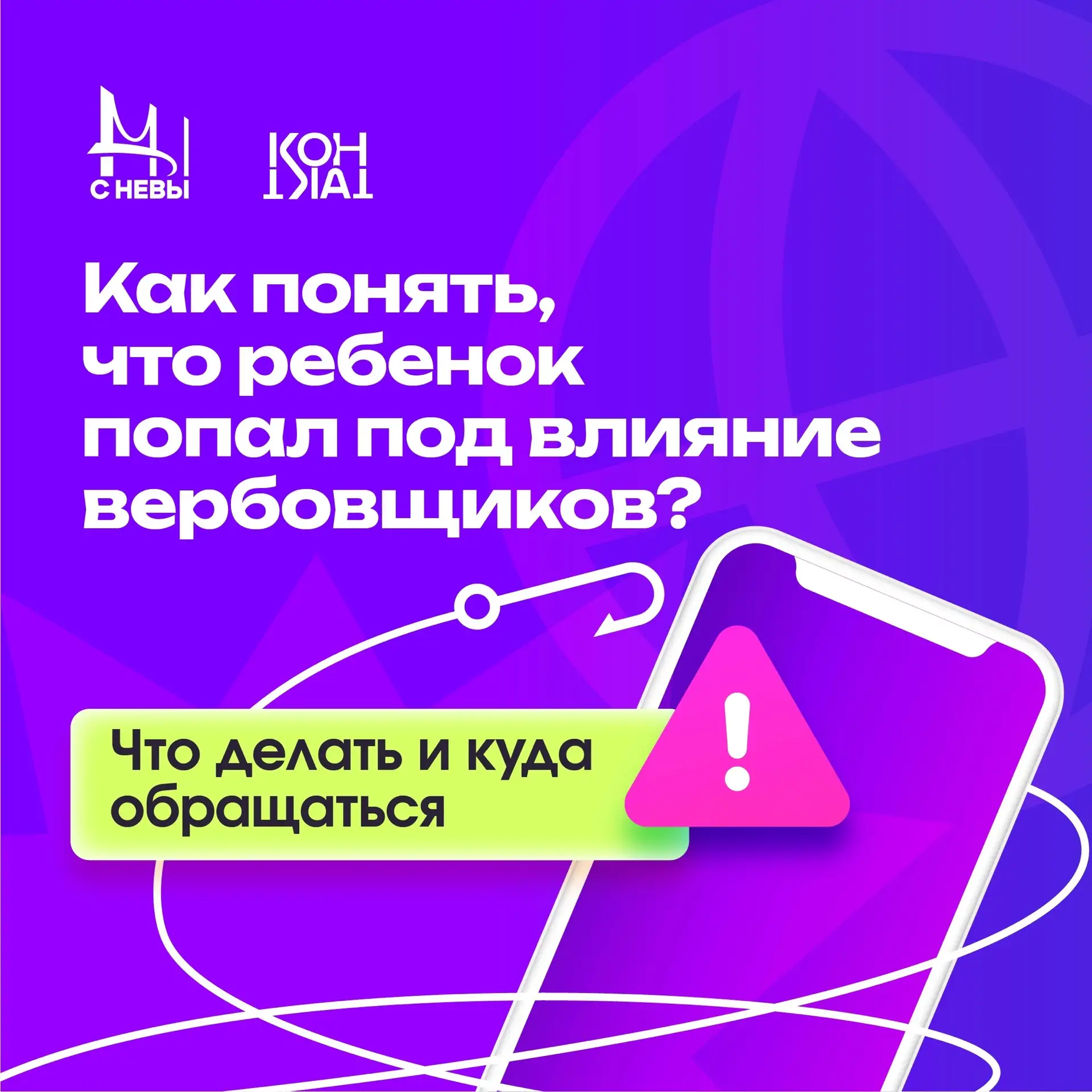 Ребенок стал мишенью вербовщиков: как заметить и как действовать