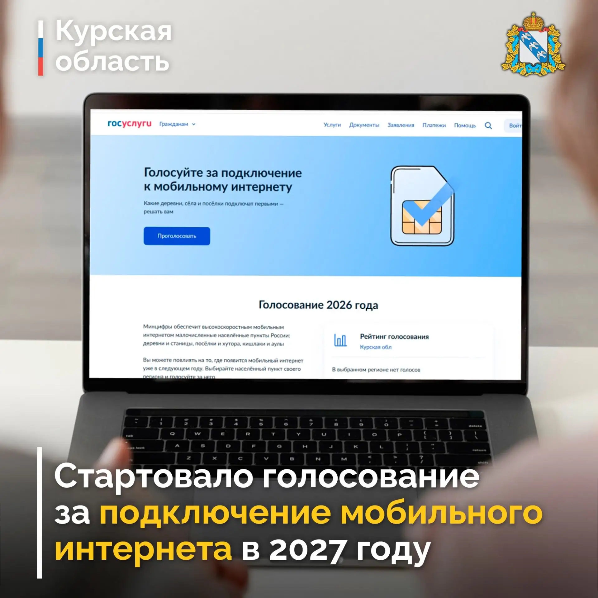 ️ На портале госуслуг стартовало голосование, от результатов которого зависит, где в 20...