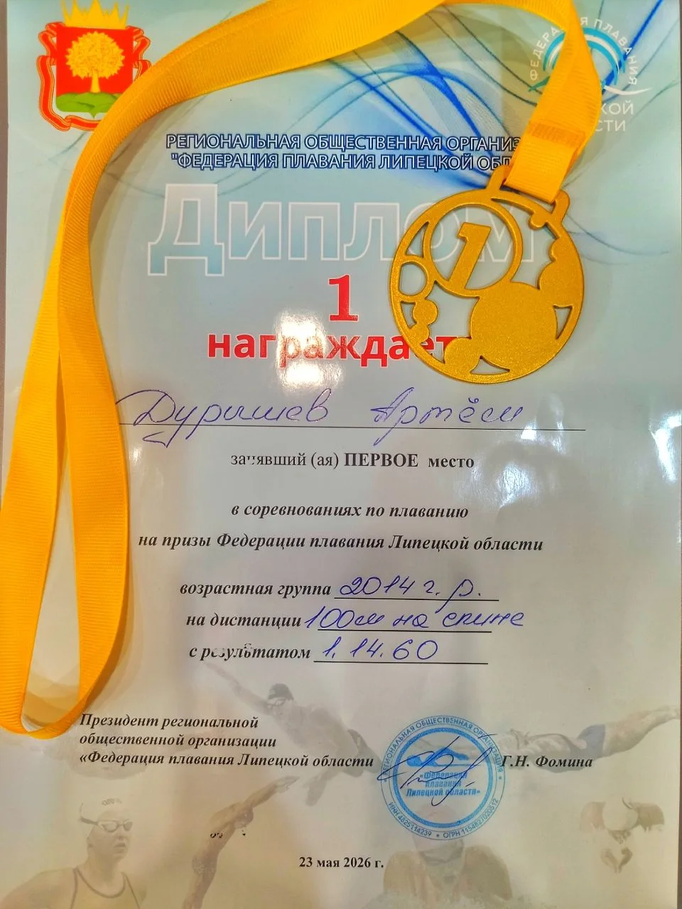 🎉Поздравляем ученика 5А класса, воспитанник СШ №3 "ЛИДЕР", Дурышева Артёма, занявшего I место в соре