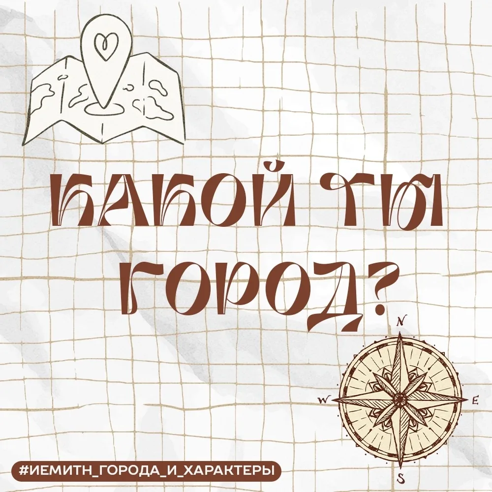 🏙 КАКОЙ ТЫ ГОРОД ЛИПЕЦКОЙ ОБЛАСТИ? 🏙