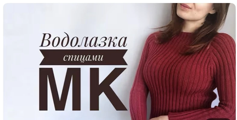 🧶✨ Базовая водолазка спицами — вещь, которая впишется в любой гардероб!