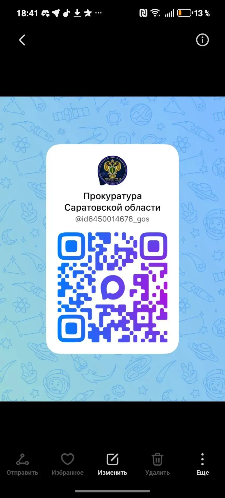⚖️ Прокуратура Саратовской области в MAX