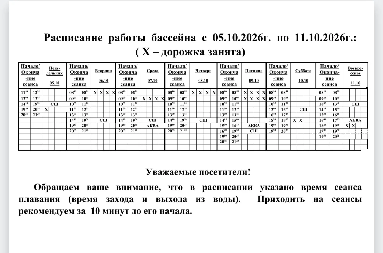 График проведения плавательных тренировок и занятий в спортзале «СОПКИ.СПОРТ» на предст...