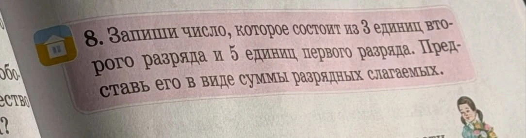 Прислали пример домашнего задания по математике для второго класса.