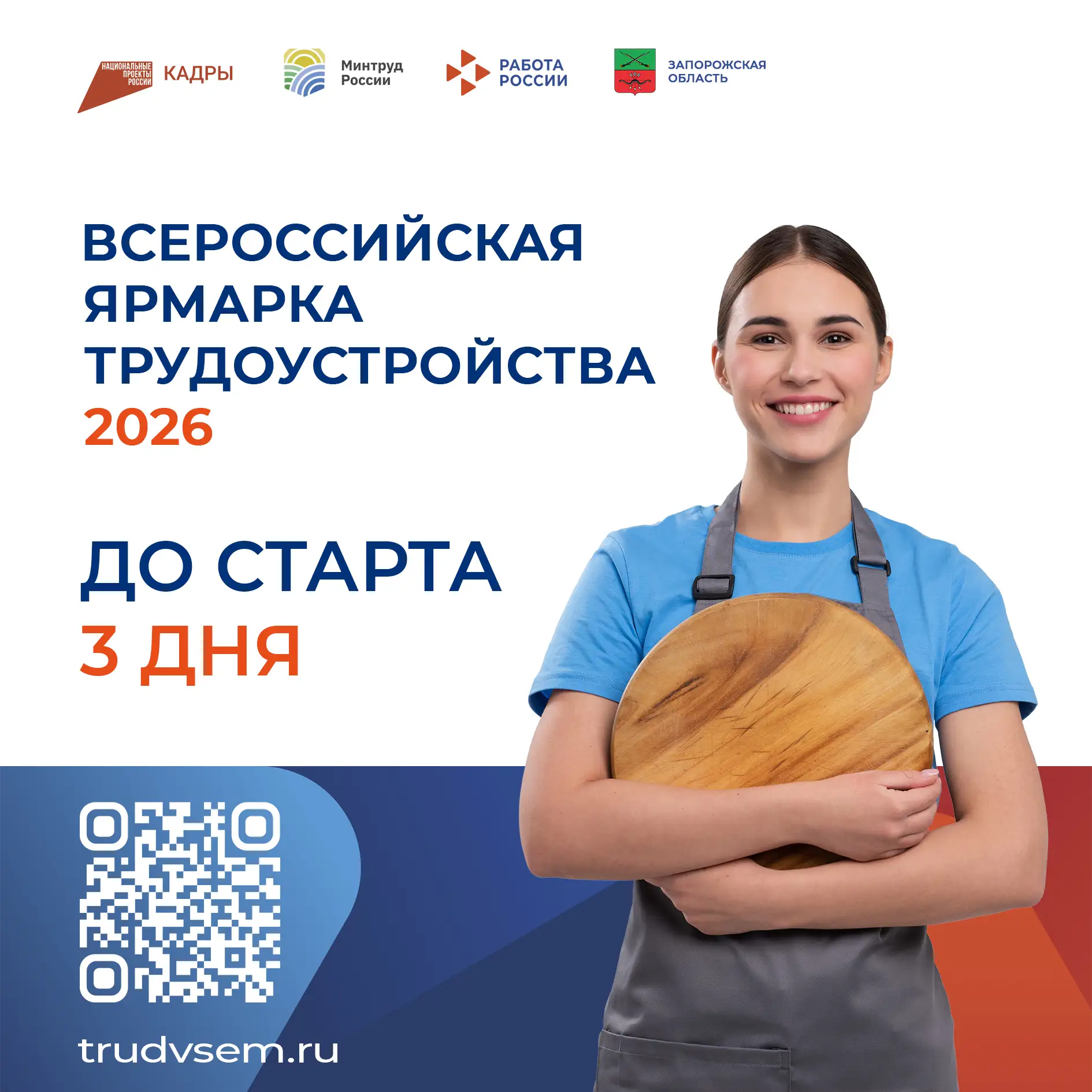 Цифра дня — 3.   📣 Ровно 3 дня осталось до старта регионального этапа Всероссийской ярмарки трудоуст
