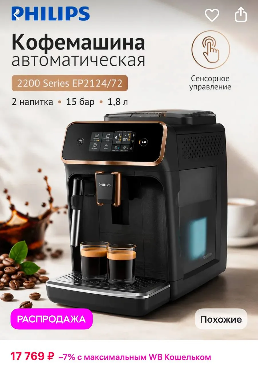 PHILIPS Кофемашина автоматическая 2200 Series EP2124 72 CN