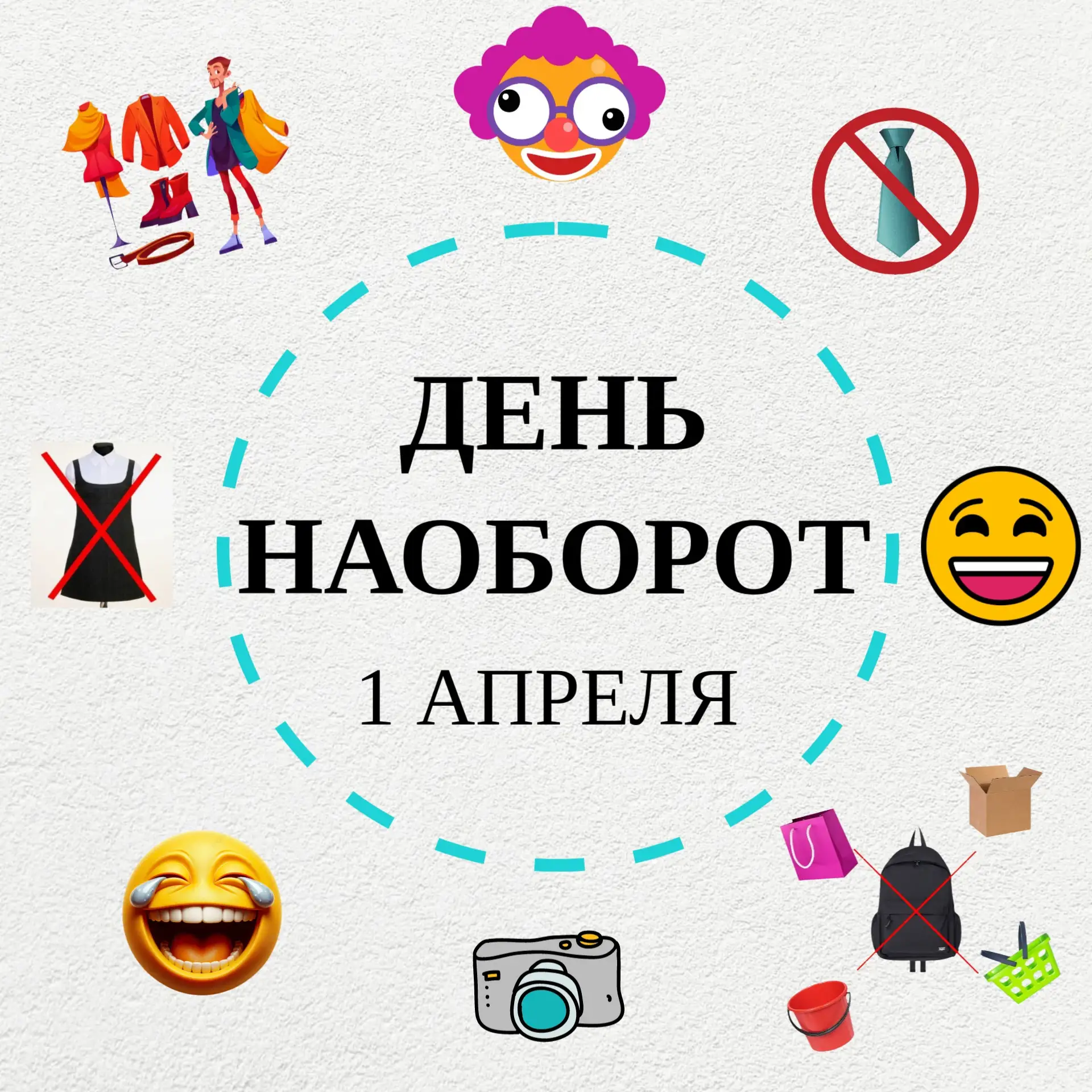 Уже завтра мы будем шутить про белую спину и развязавшиеся шнурки😂