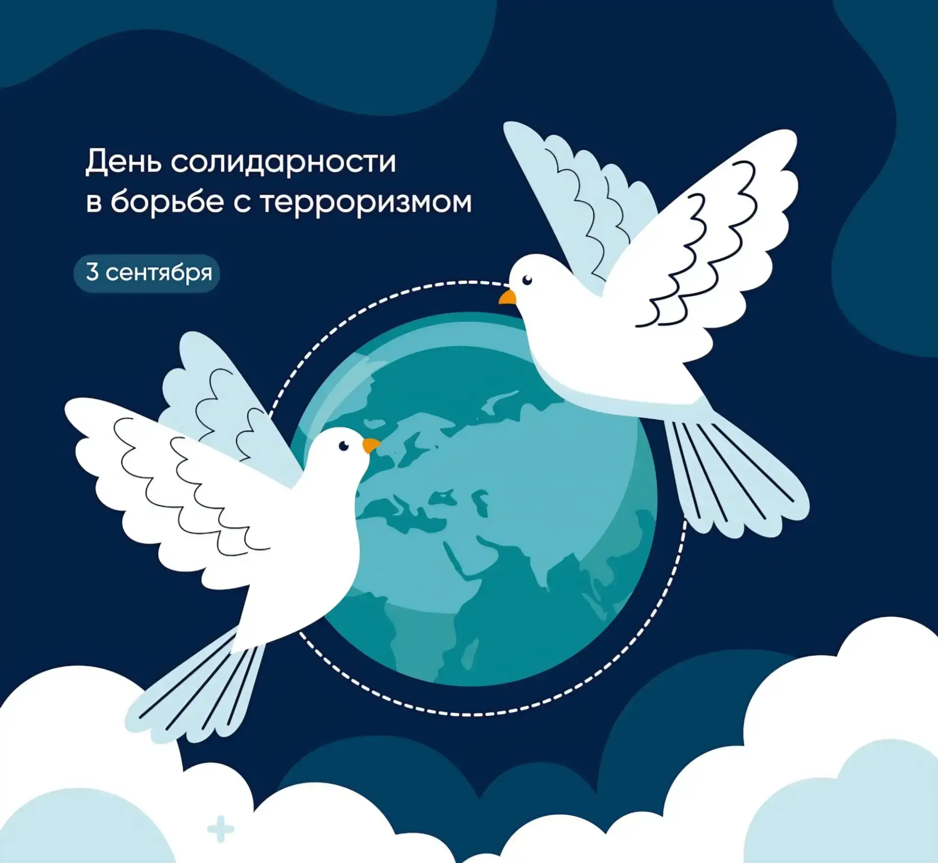 Сегодня, 3 сентября — День солидарности в борьбе с терроризмом. Прошло больше 20 лет со...