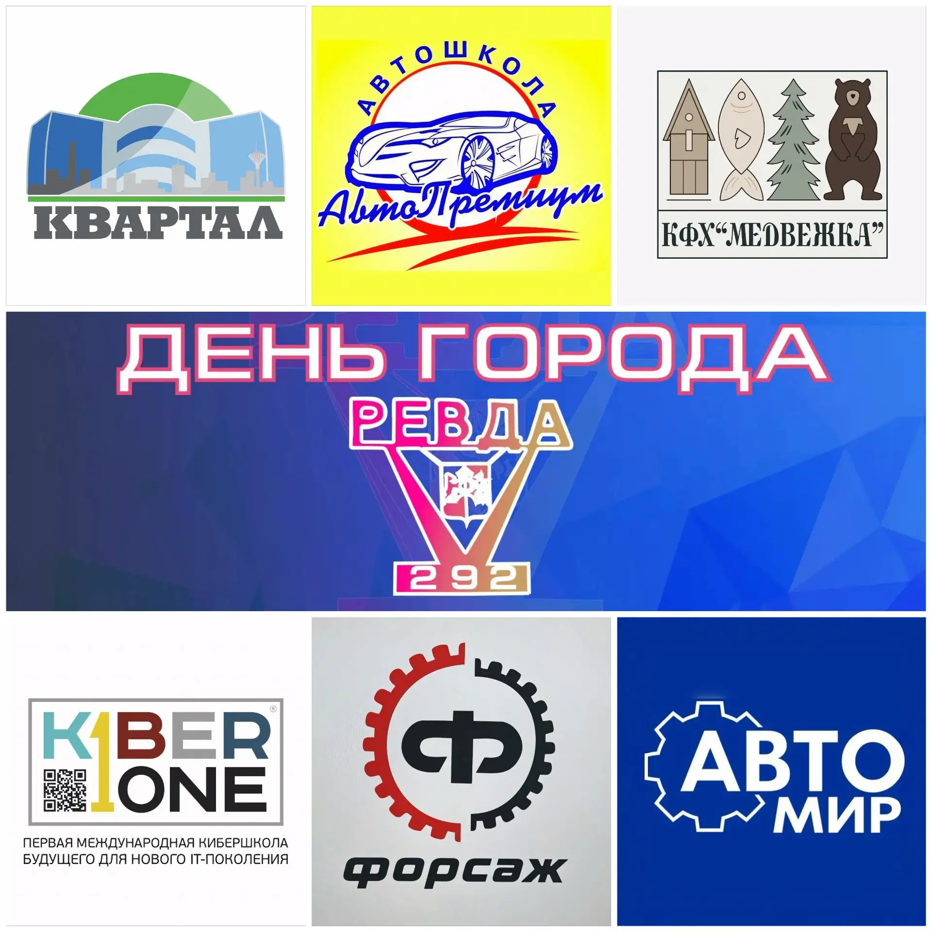 ✨ СПОНСОРЫ ДНЯ ГОРОДА 🎉