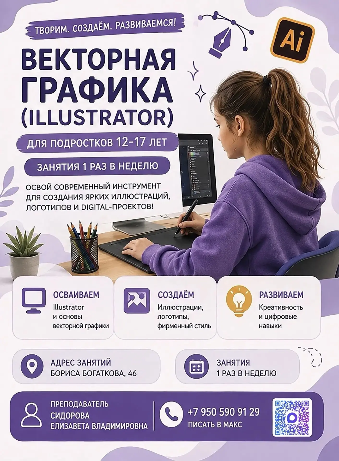 💻 ВЕКТОР-АРТ (векторная графика в illustrator)
