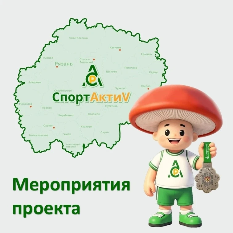 🏋‍♂ 🏋‍♂ СпортАктиV: год спорта в Рязанской области! 🤸‍♀ 
 
Хотите сделать этот год по настоящему 