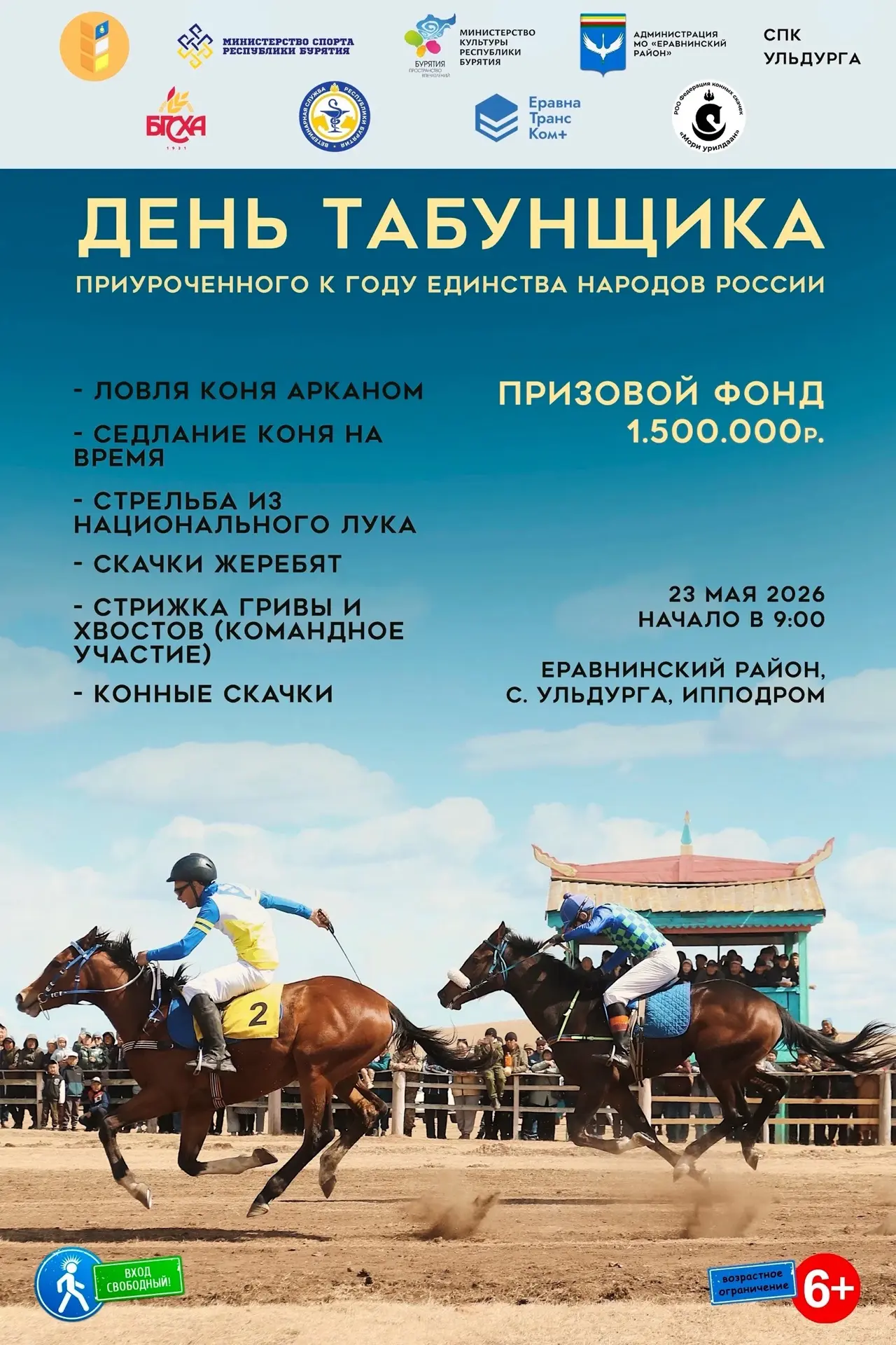 🎉 День табунщика уже завтра