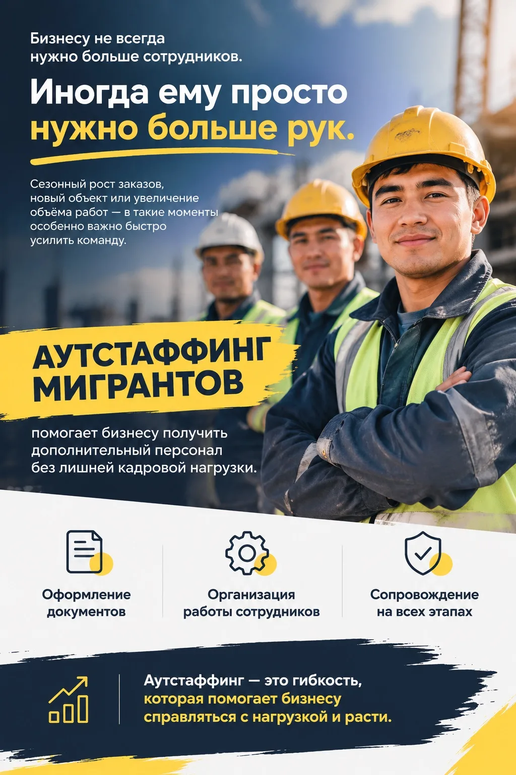 Бизнесу не всегда нужно больше сотрудников. Иногда ему просто нужно больше рук.