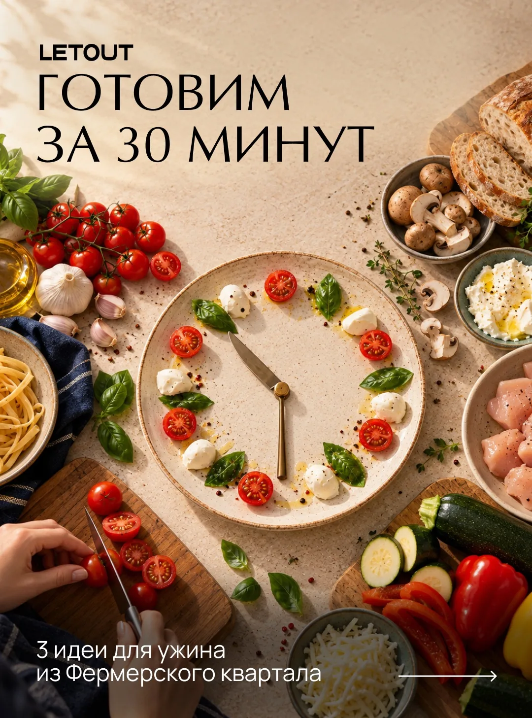 🍴 Собираем вкусный ужин в Фермерском квартале!