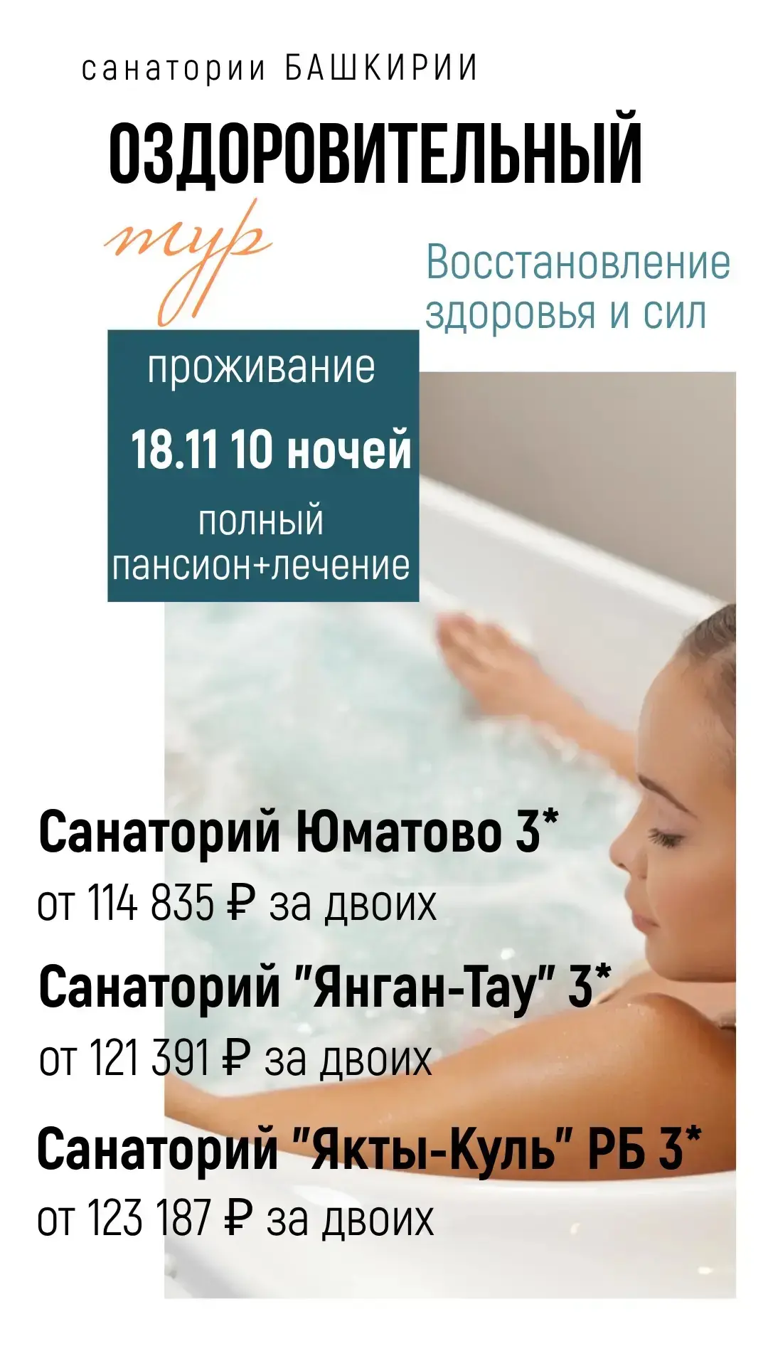 Санатории БАШКИРИИ 🍀