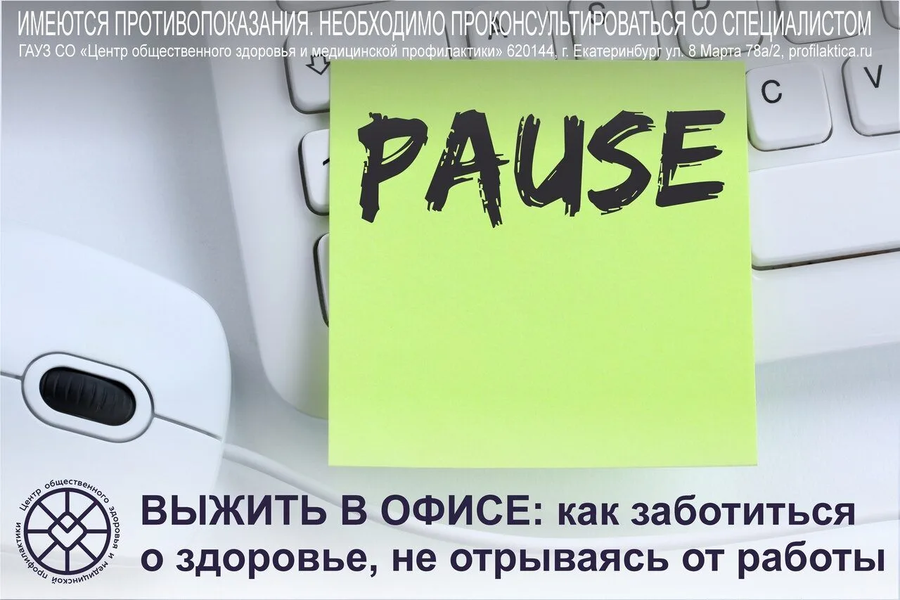 Выжить в офисе: как заботиться о здоровье, не отрываясь от работы