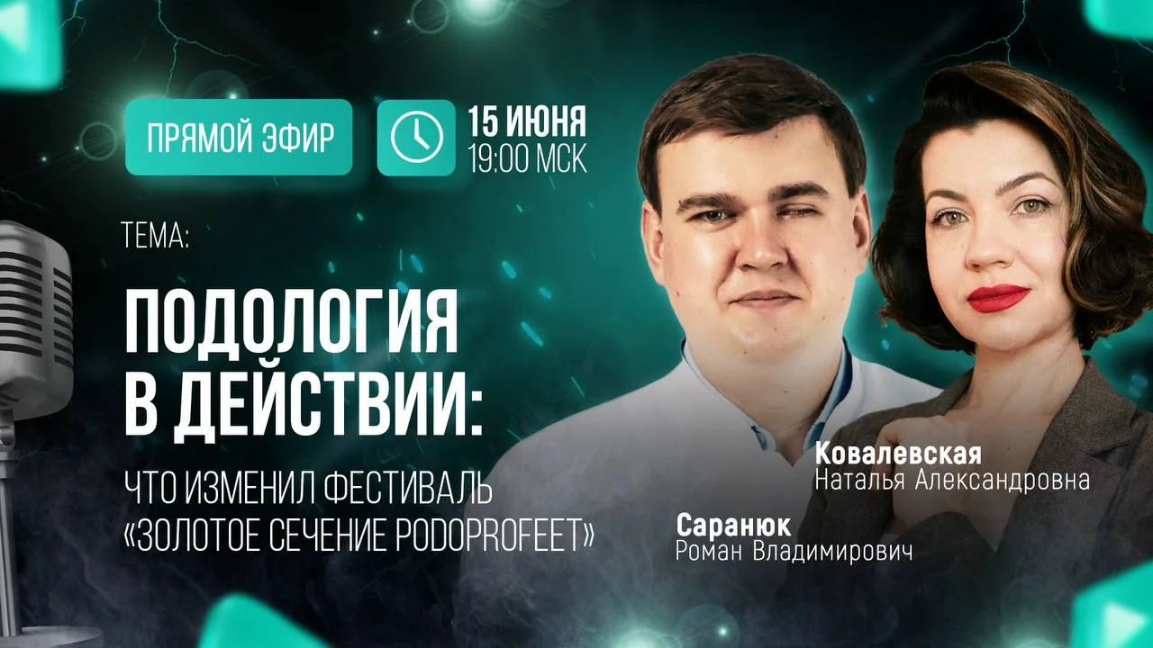 🔥 Подология в действии: что изменил фестиваль «Золотое сечение PodoProFeet»

📅 15 июня в 19:00

В 