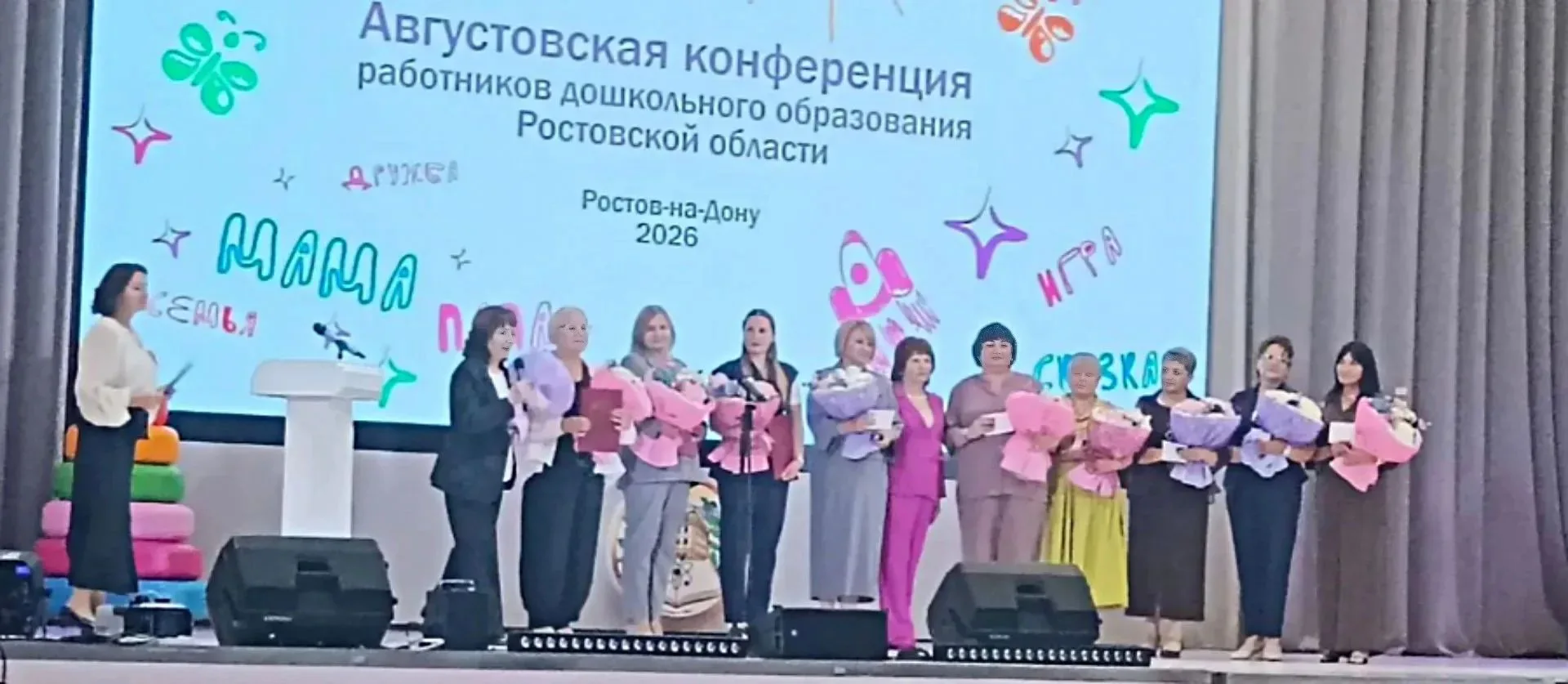 28 августа в Ростове-на-Дону прошла Августовская конференция работников дошкольного обр...