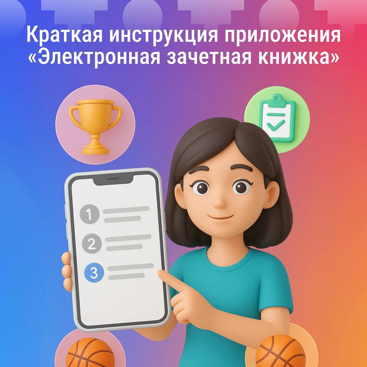 📑 Краткая инструкция приложения «Электронная зачетная книжка»