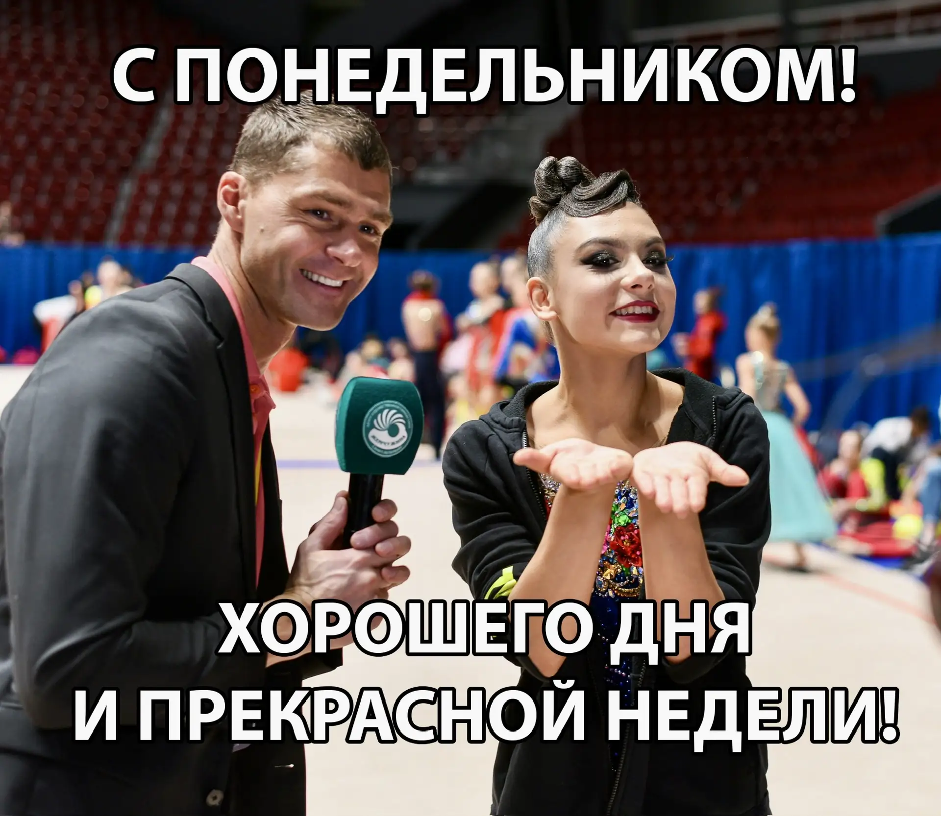 Хорошего дня и прекрасной недели, друзья!