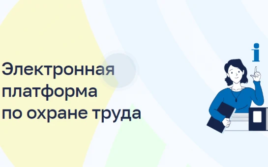 ФГБУ «Всероссийский научно-исследовательский институт труда» Минтруда России в целях ра...