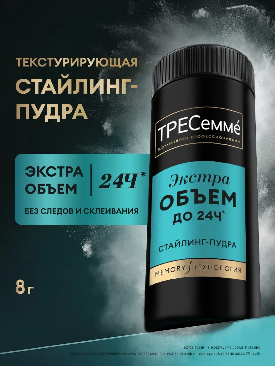 ⚡️ Стайлинг пудра для волос для объема у корней текстурирующая, ТРЕСеммe