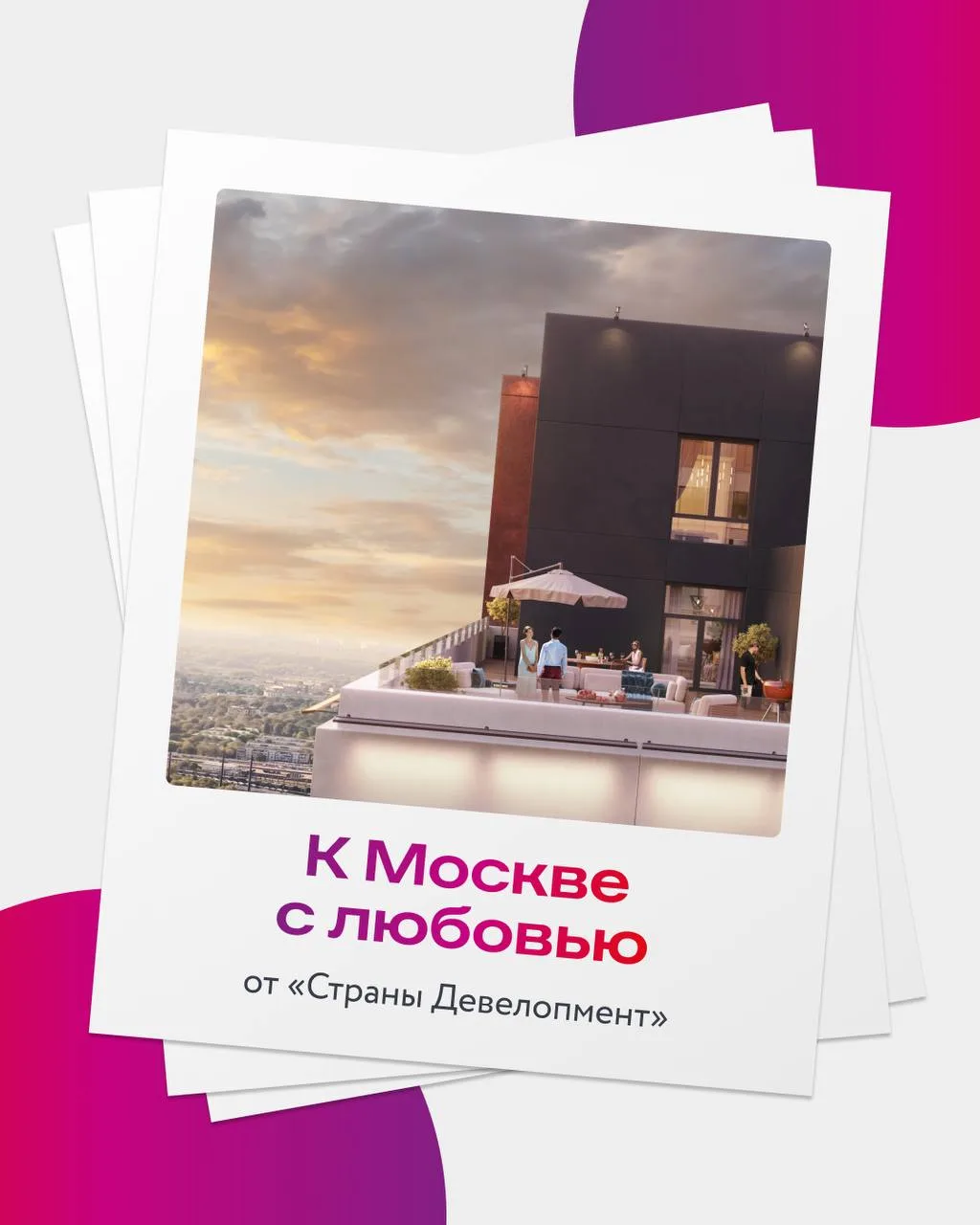 Страна любит Москву за безграничные возможности

Город, где каждый день может быть разным: сегодня п