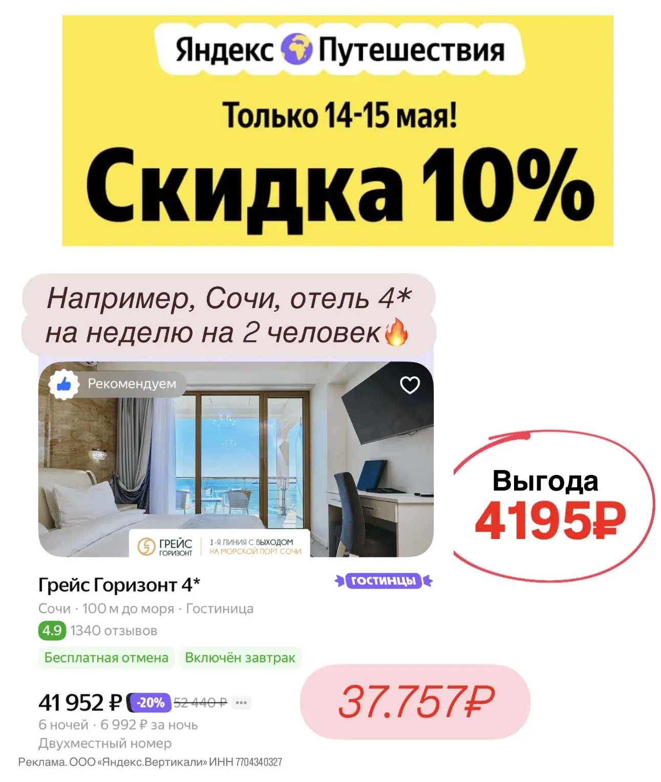 🌴 Яндекс Путешествия Только 14-15 мая  выгодный промокод!  Бронируйте летний отпуск)  ✨GB-HB2O26-P7Z