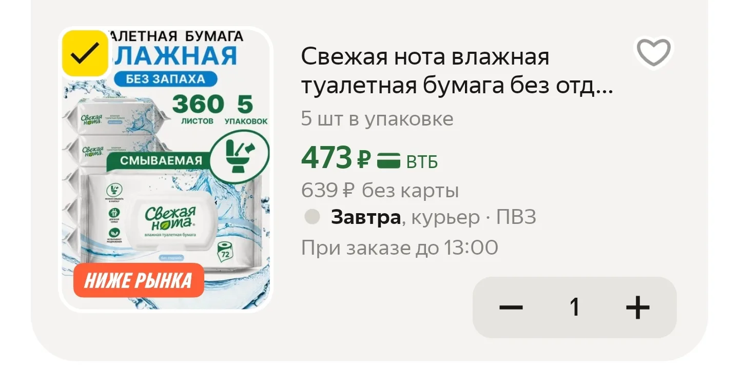 Влажная туалетная бумага без отдушки 360 шт (5 уп по 72 шт)