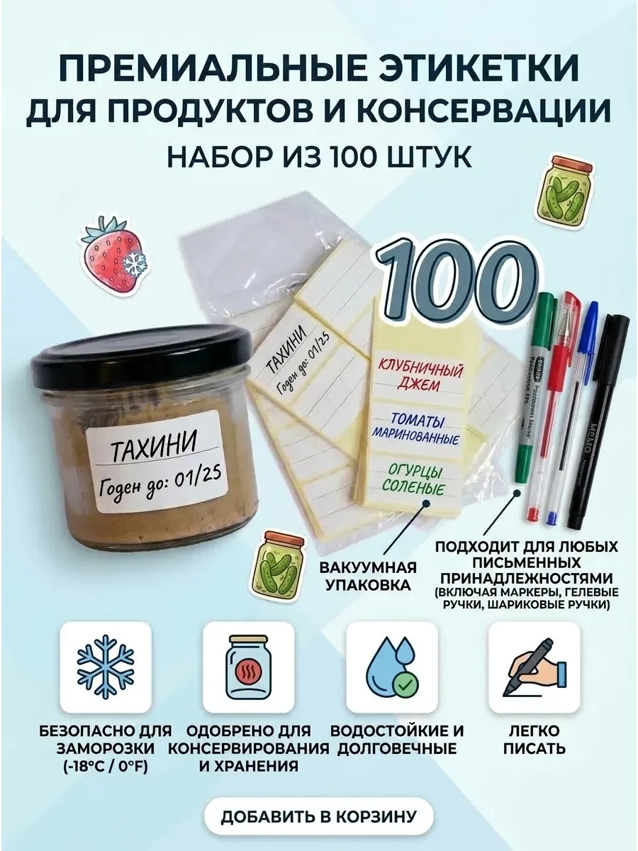Наклейки для подписи и маркировки