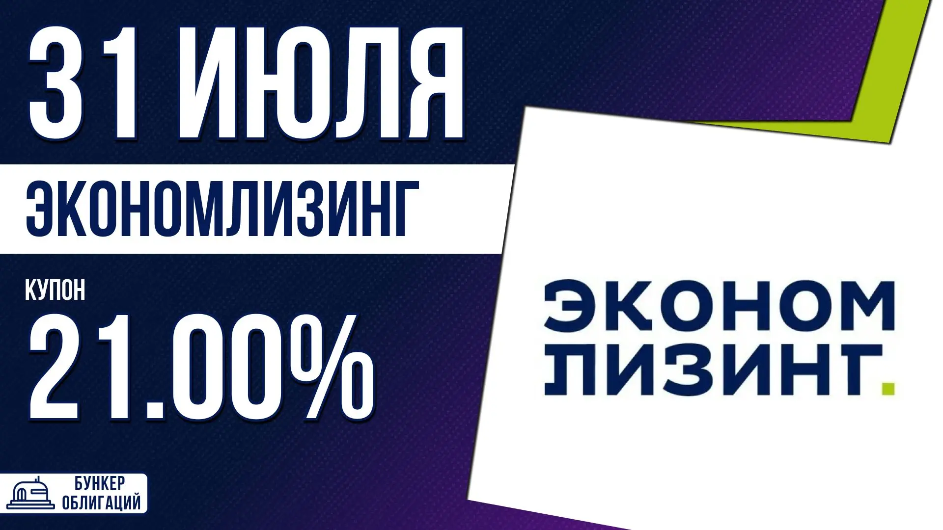 #ЭкономЛизинг