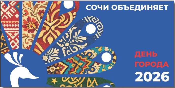 Сочи — город сильных телом и духом! 💪♟️