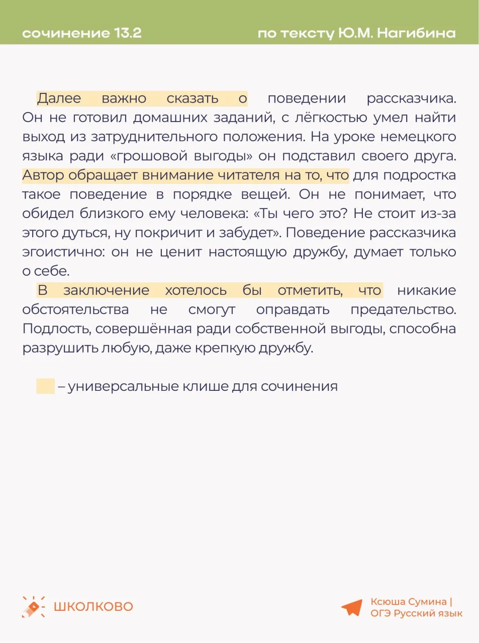 Пример идеального сочинения 13.2 по тексту Ю.М. Нагибина про дружбу 💌  #сочинение13_2