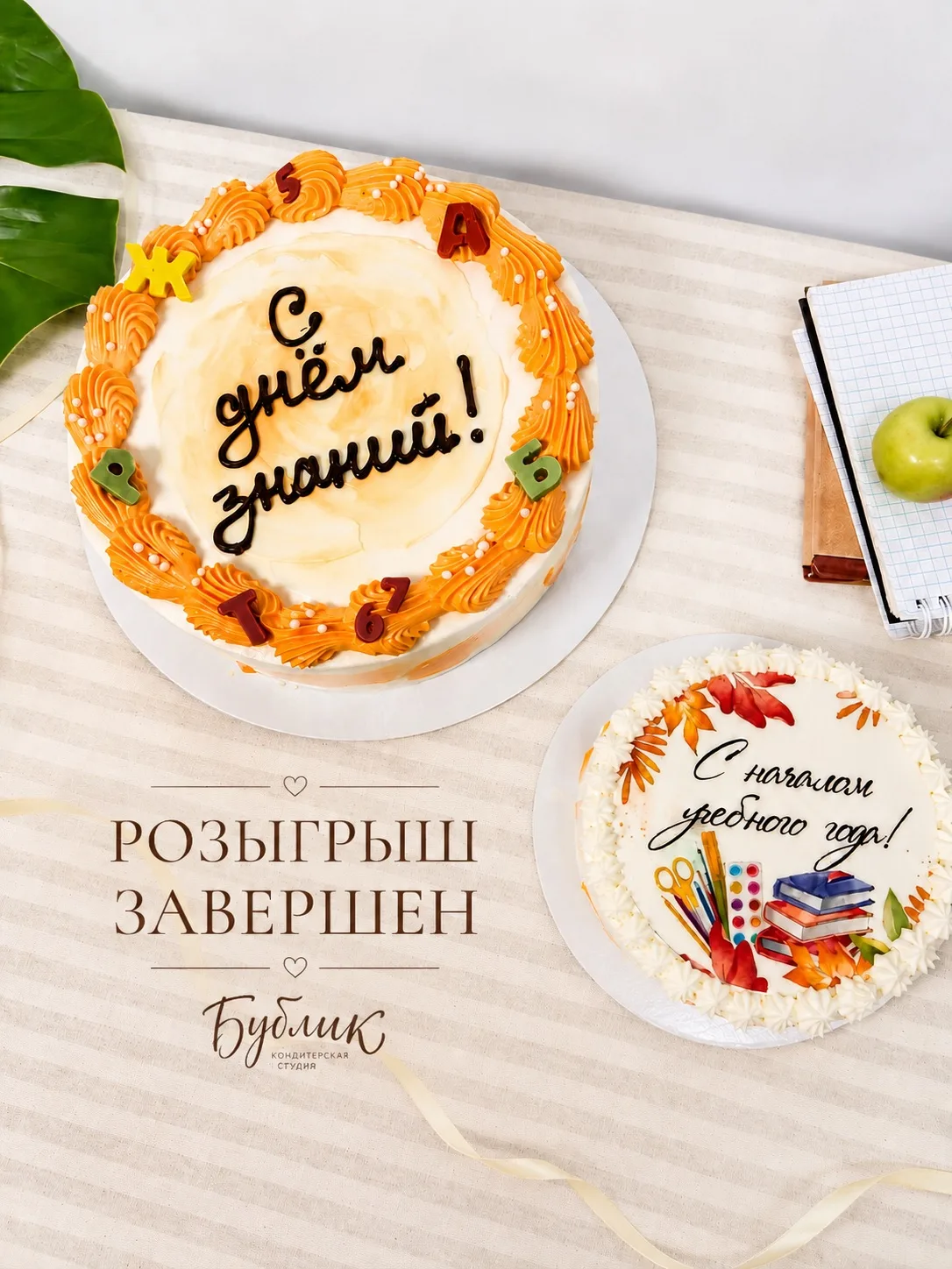 🎒 Розыгрыш к 1 сентября завершён! 🎉