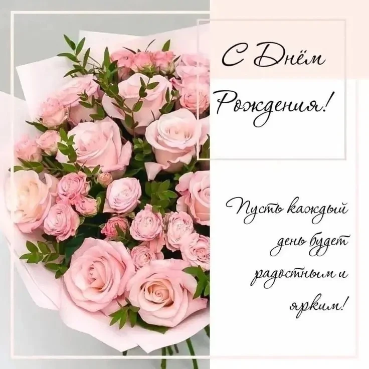 #сДнёмРождения