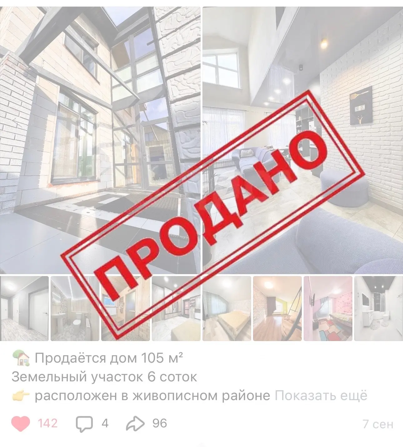 🔻Дом продан