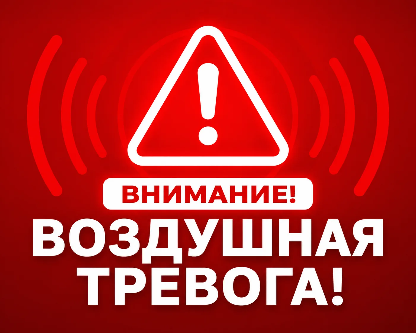 ⚡️⚡️⚡️ Внимание всем! Воздушная тревога в Севастополе