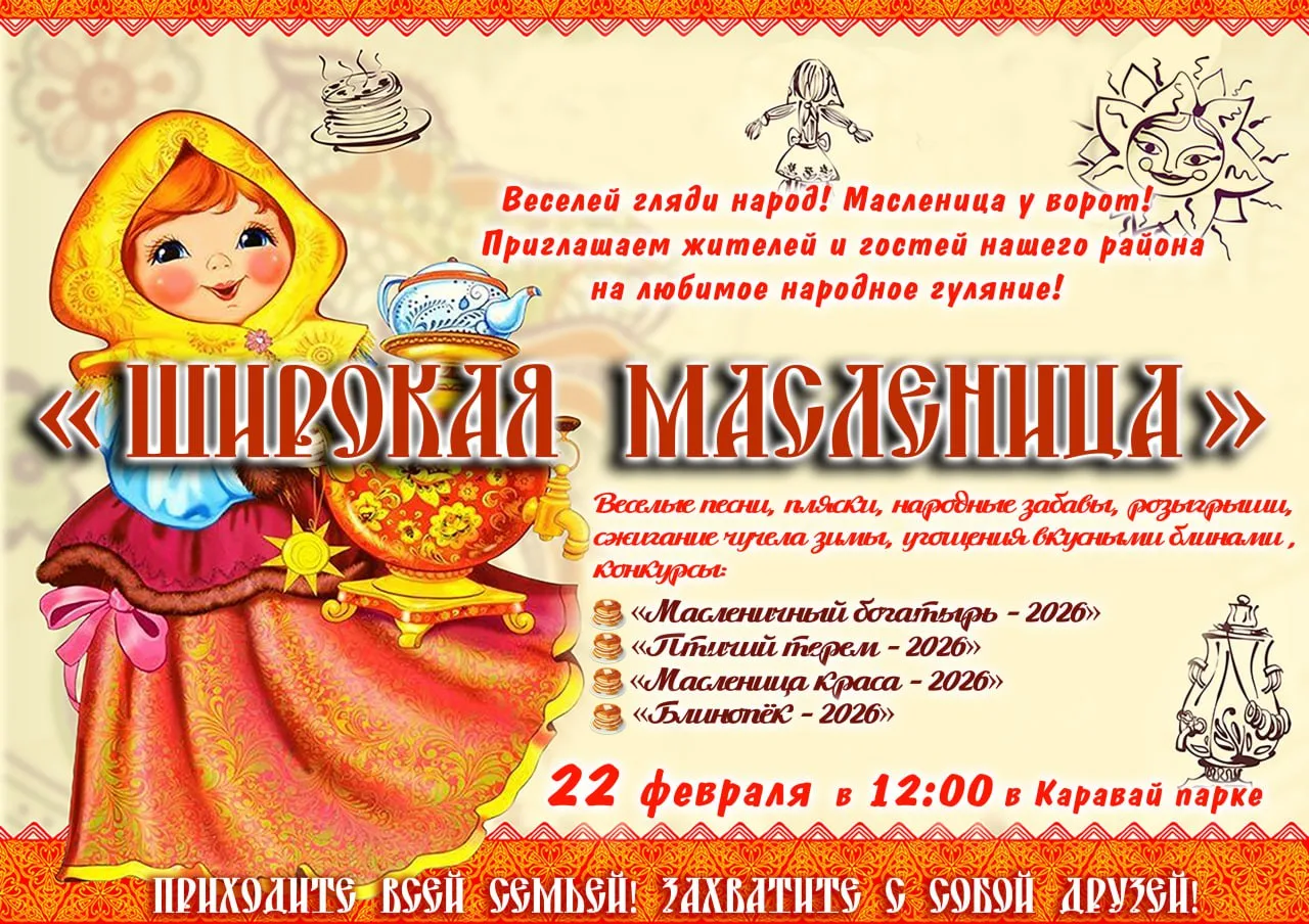 💥 Веселей гляди народ! 🌞 Масленица у ворот!